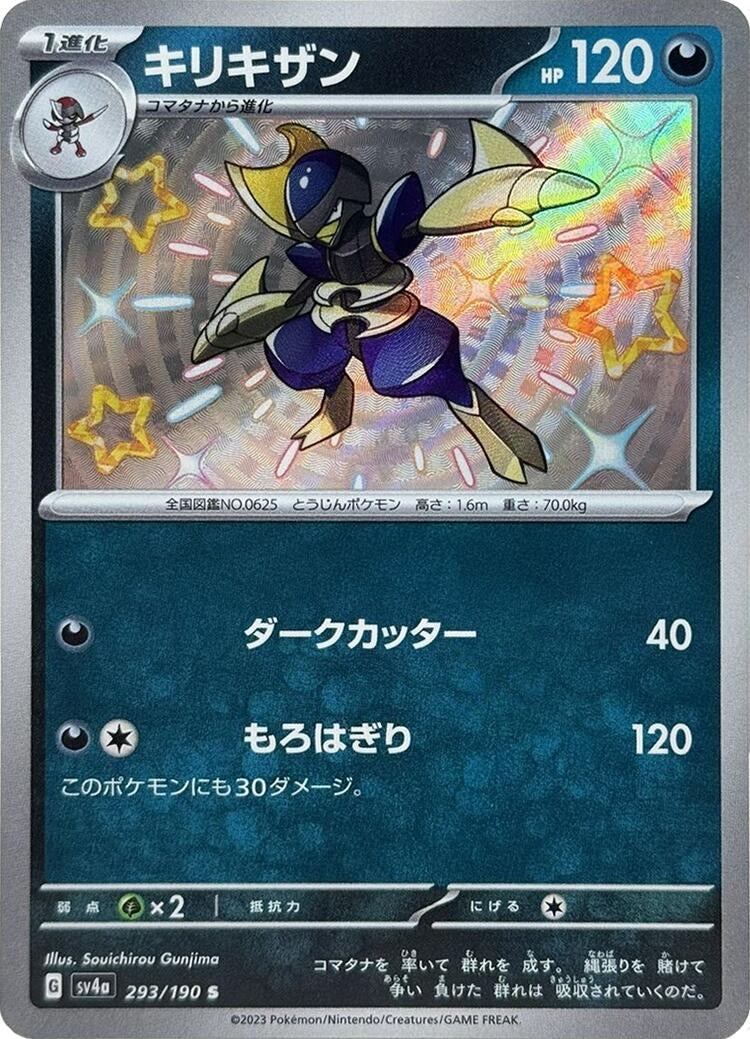 Bisharp (293/190) (SV4a: Shiny Treasure ex)