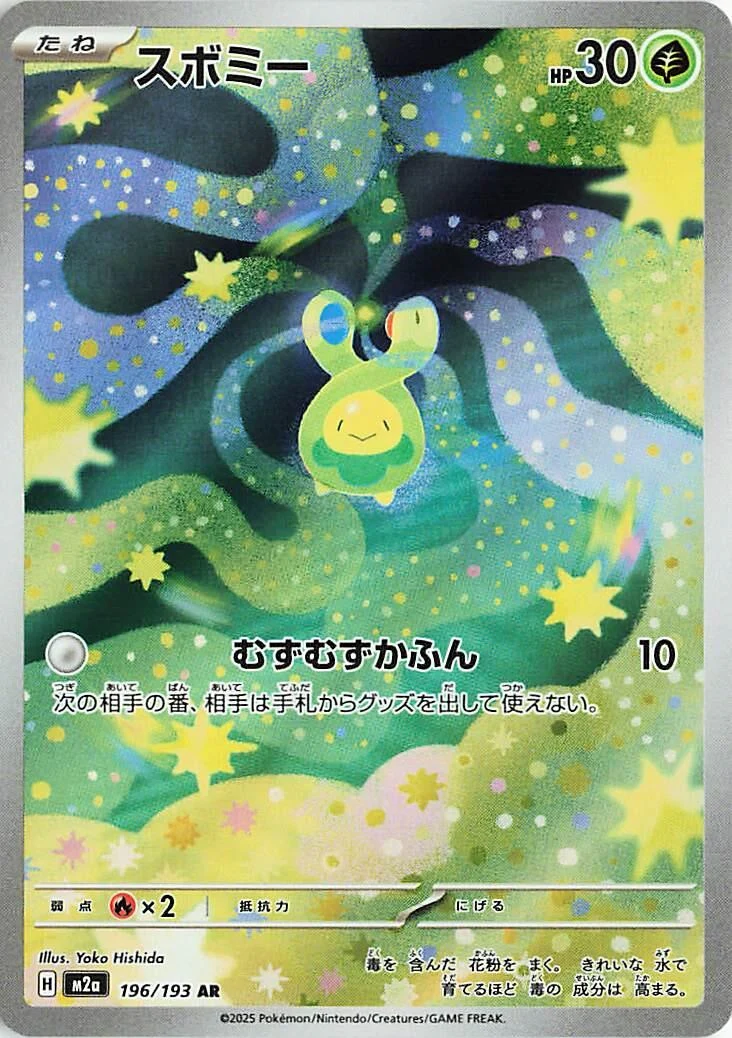 Budew (196/193) (M2a: High Class Pack: MEGA Dream ex)