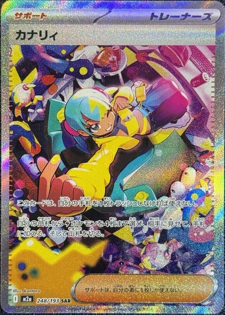 Canari (248/193) (M2a: High Class Pack: MEGA Dream ex)