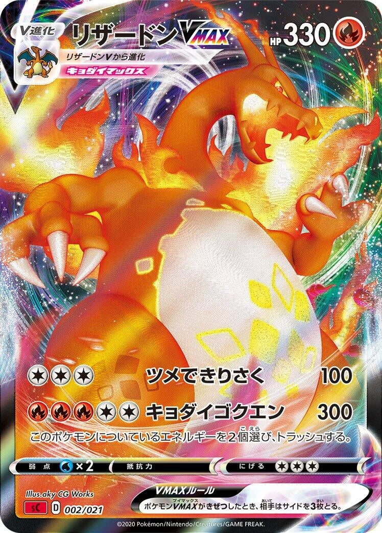 Charizard VMAX (002/021) (sC: Charizard Starter Set VMAX)