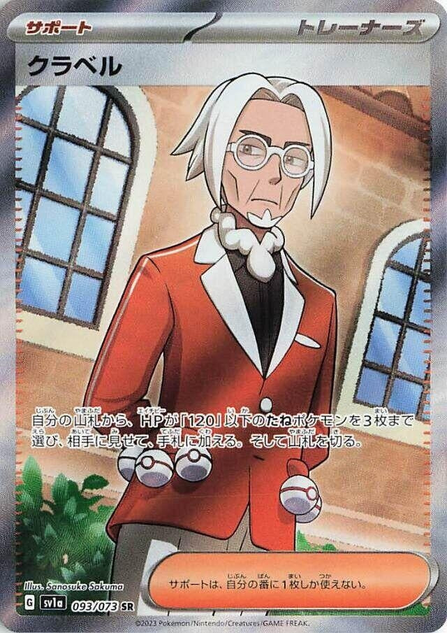 Clavell (093/073) (SV1a: Triplet Beat)