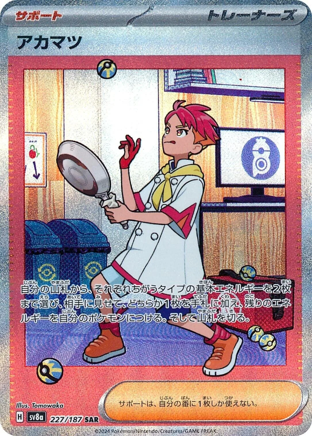 Crispin (227/187) (SV8a: Terastal Fest ex)