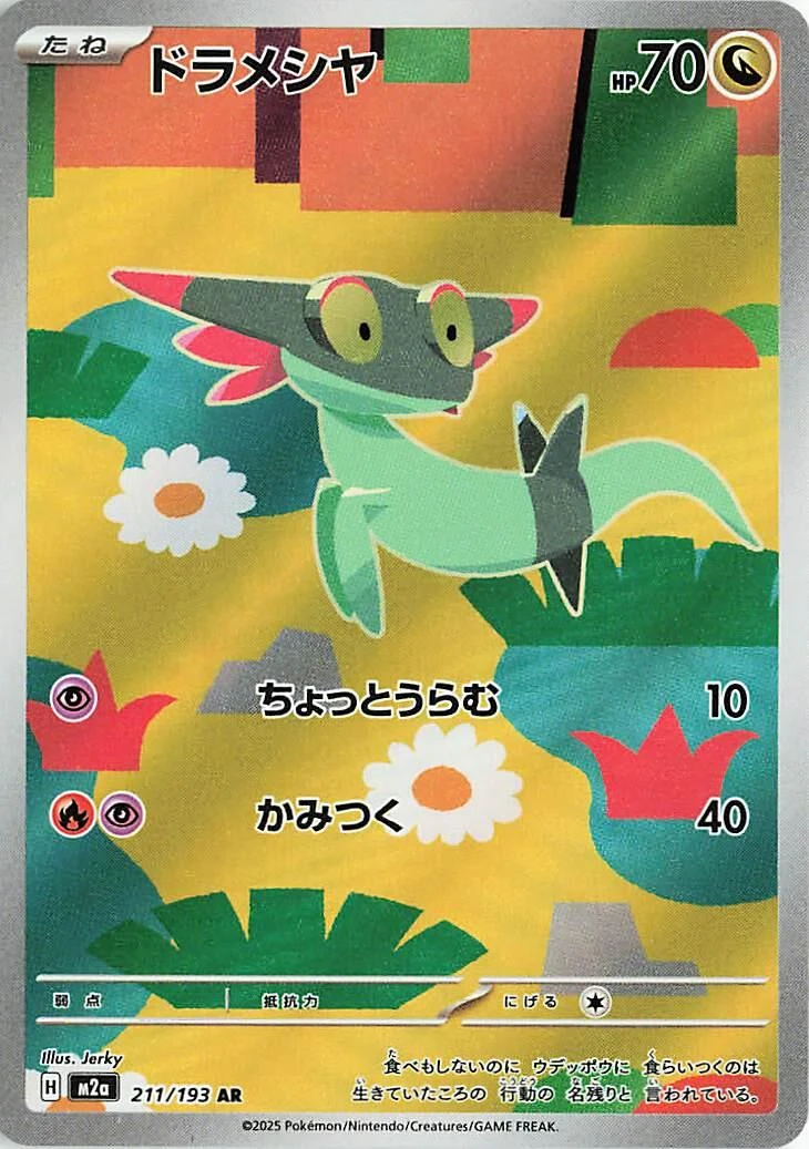 Dreepy (211/193) (M2a: High Class Pack: MEGA Dream ex)