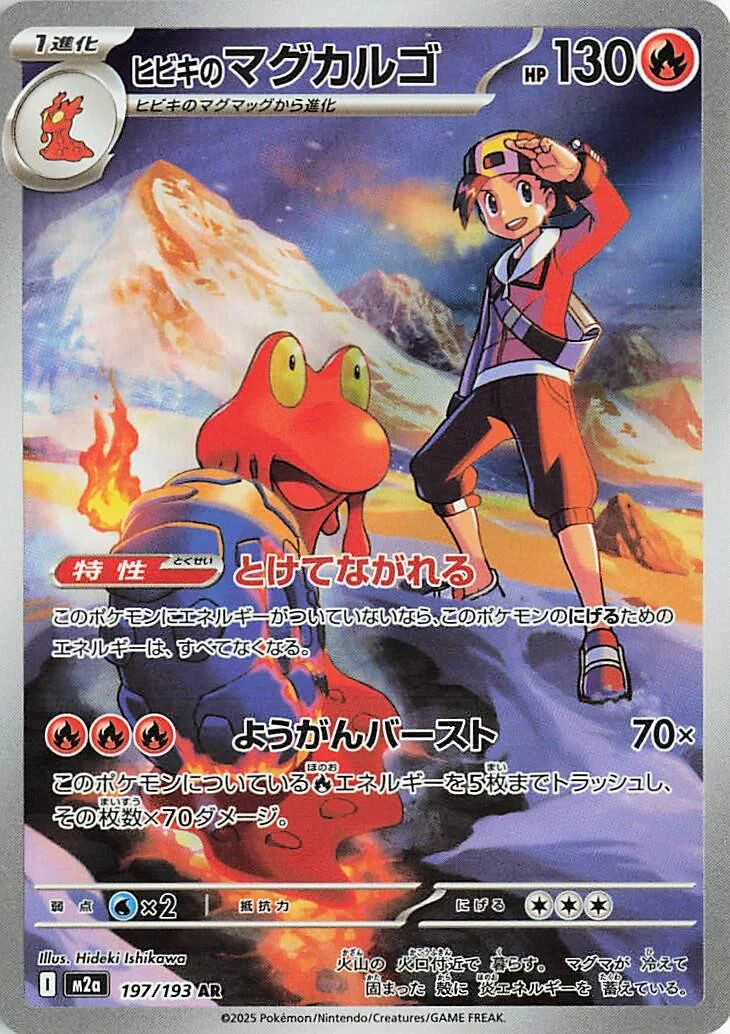 Ethan's Magcargo (197/193) (M2a: High Class Pack: MEGA Dream ex)