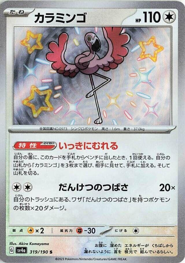 Flamigo (319/190) (SV4a: Shiny Treasure ex)