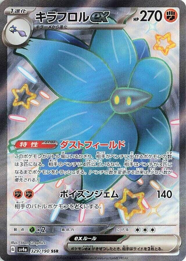 Glimmora ex (329/190) (SV4a: Shiny Treasure ex)