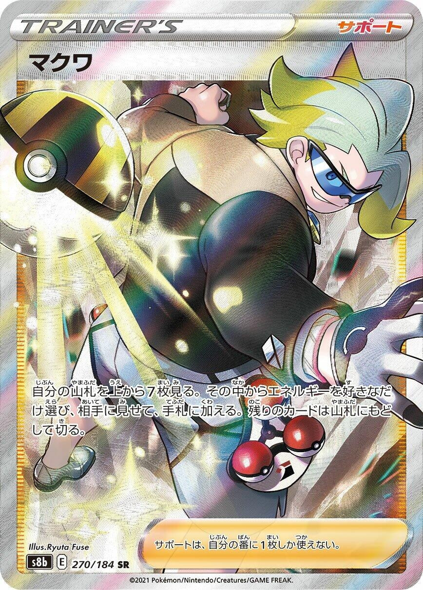 Gordie (270/184) (S8b: VMAX Climax)