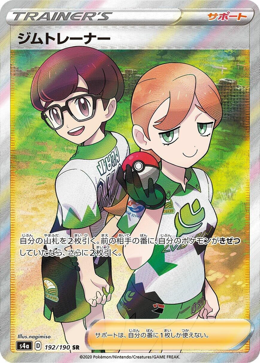 Gym Trainer (192/190) (S4a: Shiny Star V)