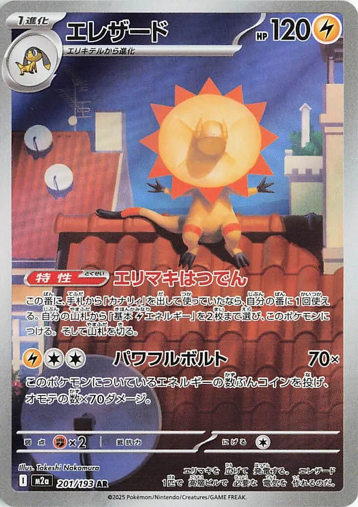 Heliolisk (201/193) (M2a: High Class Pack: MEGA Dream ex)