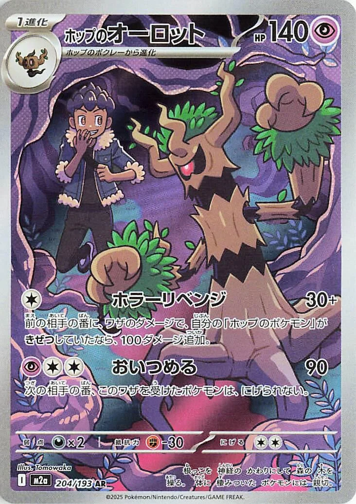 Hop's Trevenant (204/193) (M2a: High Class Pack: MEGA Dream ex)