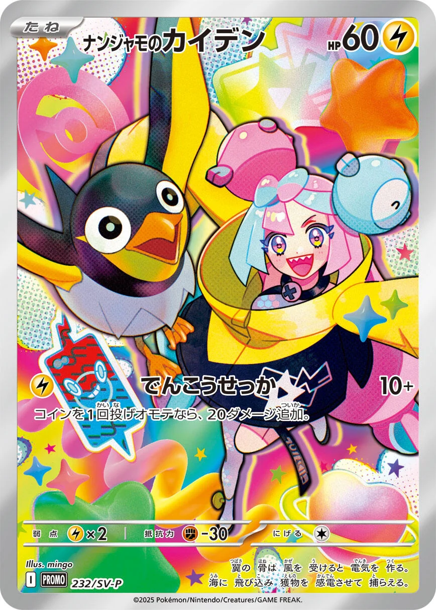 Iono's Wattrel - 232/SV-P (232/SV-P) (SV-P Promotional Cards)