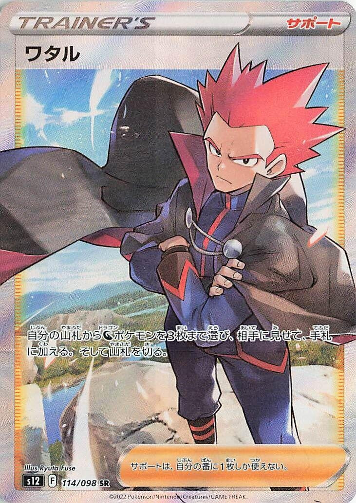 Lance (114/098) (S12: Paradigm Trigger)