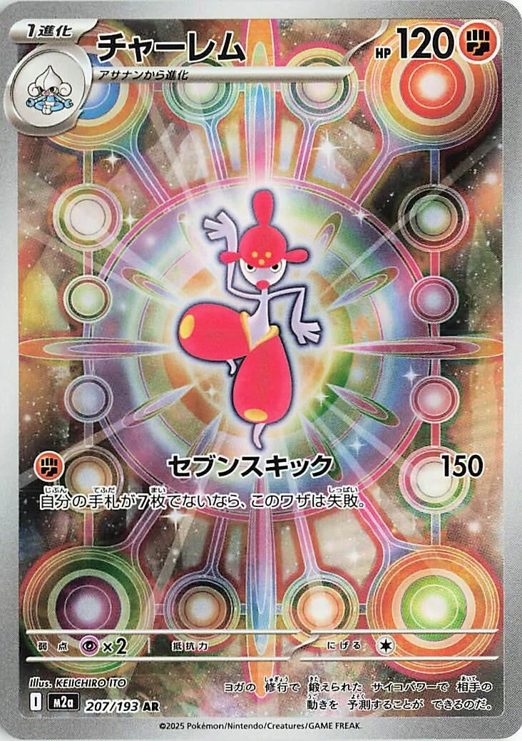 Medicham (207/193) (M2a: High Class Pack: MEGA Dream ex)