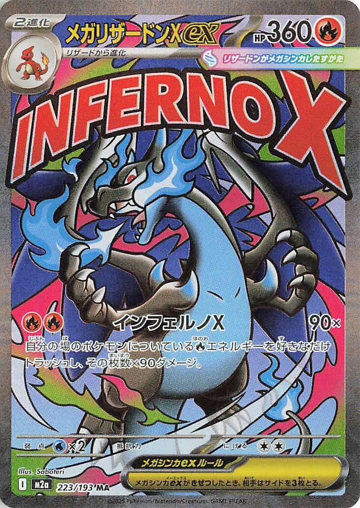 Mega Charizard X ex (223/193) (M2a: High Class Pack: MEGA Dream ex)
