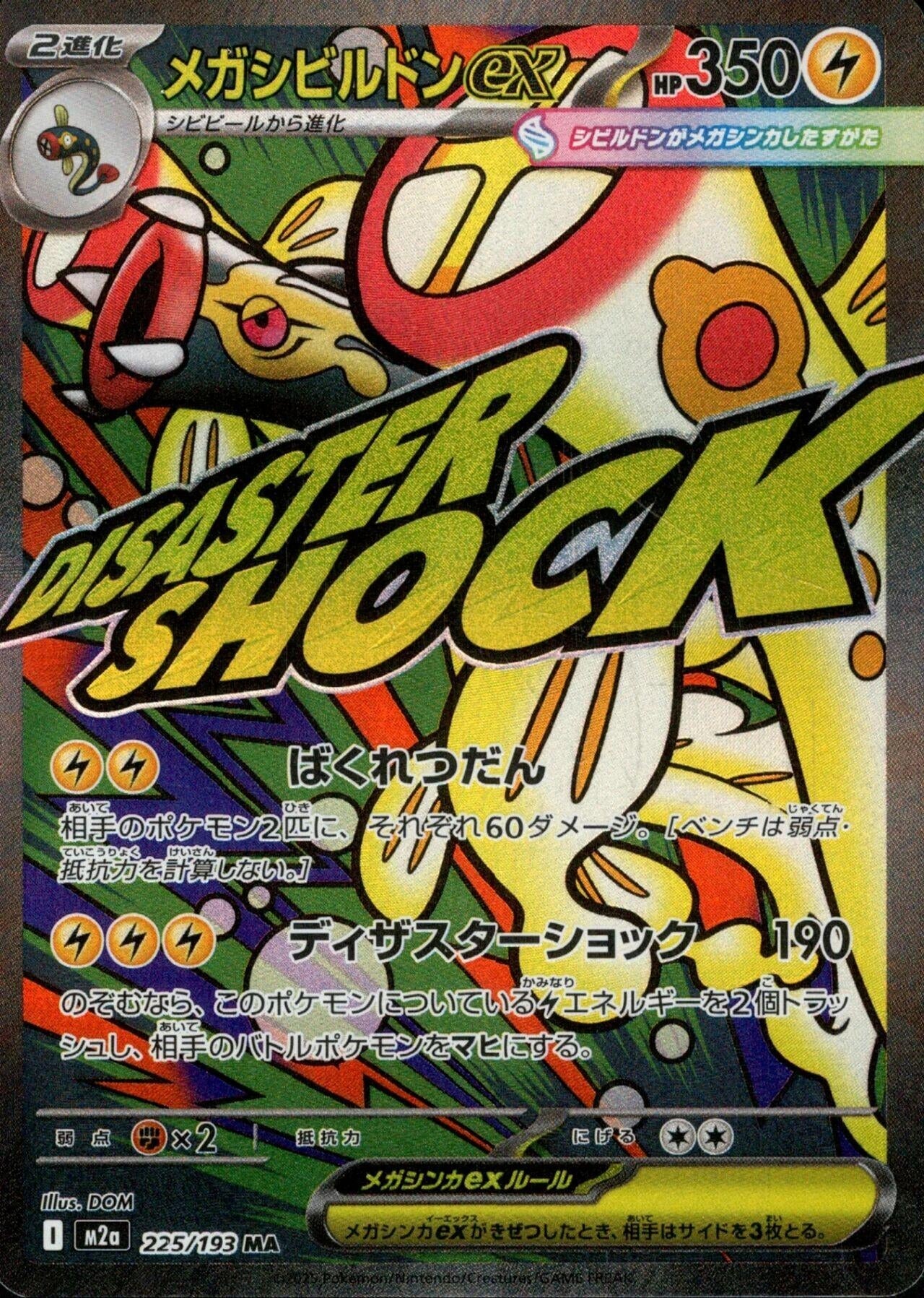 Mega Eelektross ex (225/193) (M2a: High Class Pack: MEGA Dream ex)