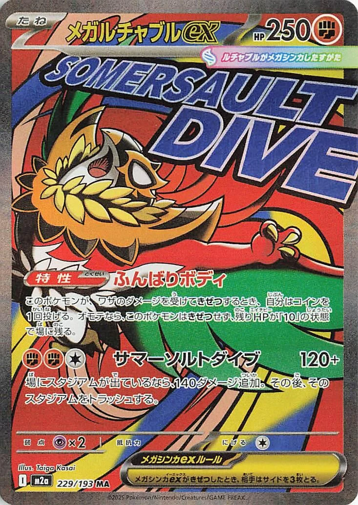 Mega Hawlucha ex (229/193) (M2a: High Class Pack: MEGA Dream ex)