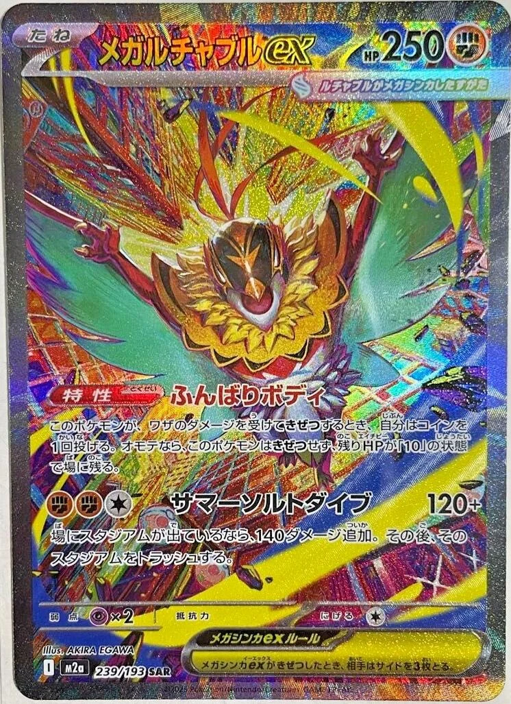 Mega Hawlucha ex (239/193) (M2a: High Class Pack: MEGA Dream ex)