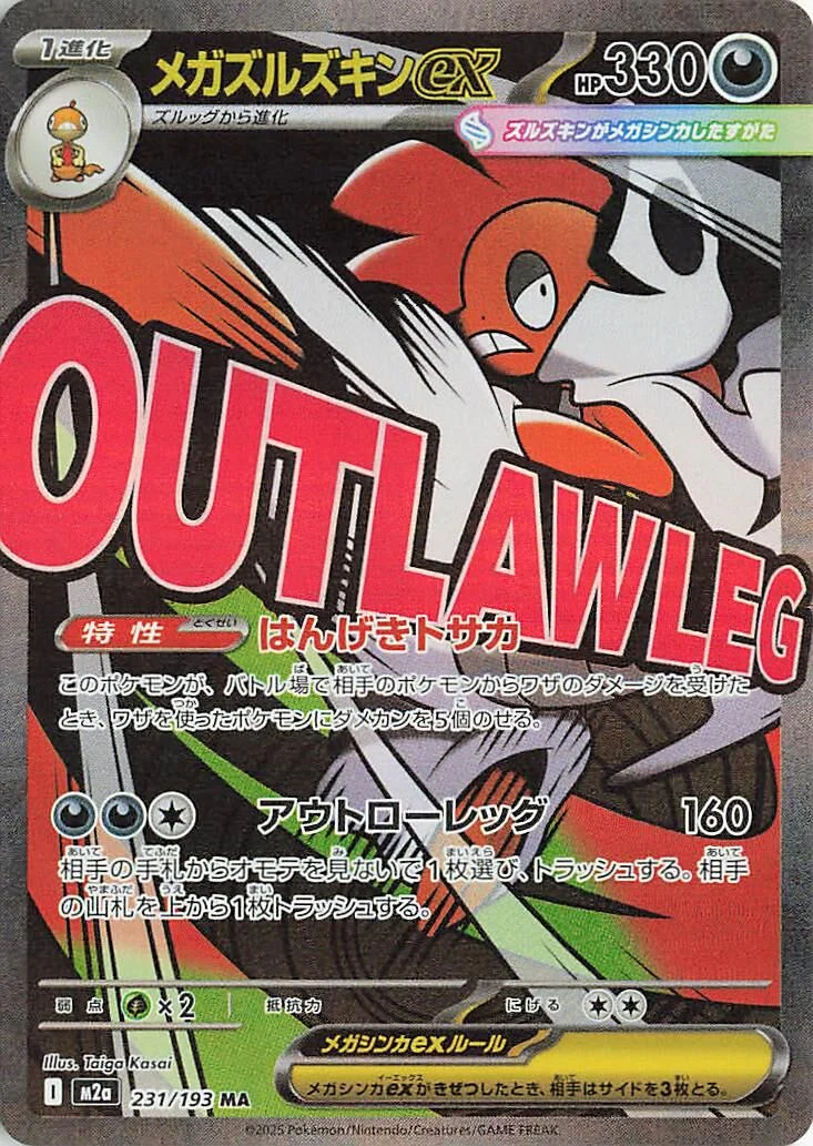 Mega Scrafty ex (231/193) (M2a: High Class Pack: MEGA Dream ex)