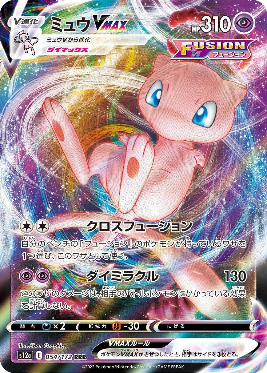Mew VMAX (054/172) (S12a: VSTAR Universe)