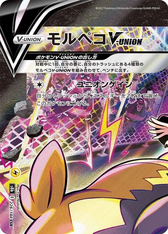 Morpeko V-UNION - 226/184 (Top Left) (226/184 (Top Left)) (S8b: VMAX Climax)