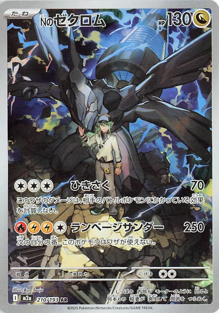 N's Zekrom (210/193) (M2a: High Class Pack: MEGA Dream ex)