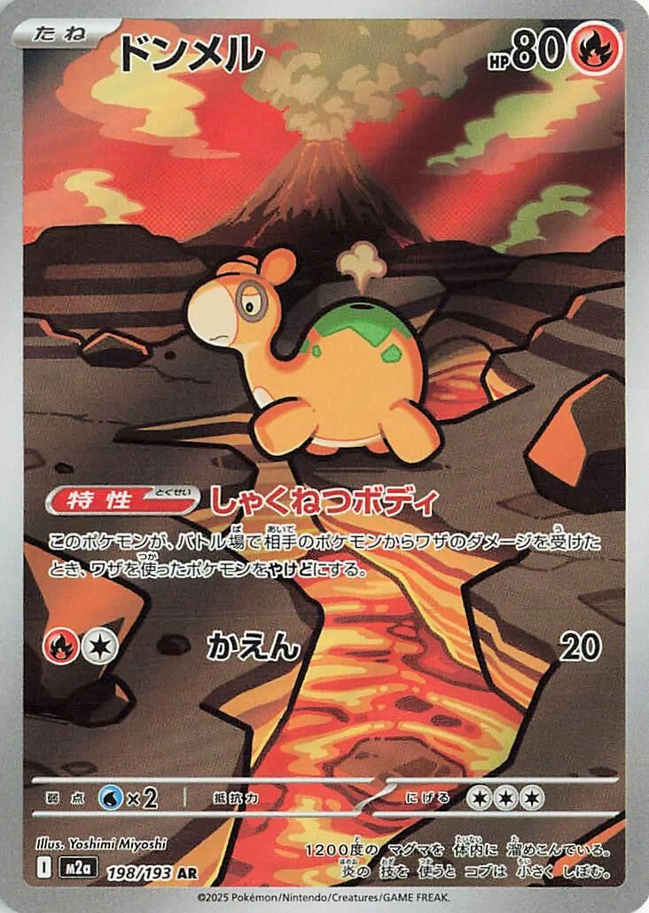 Numel (198/193) (M2a: High Class Pack: MEGA Dream ex)