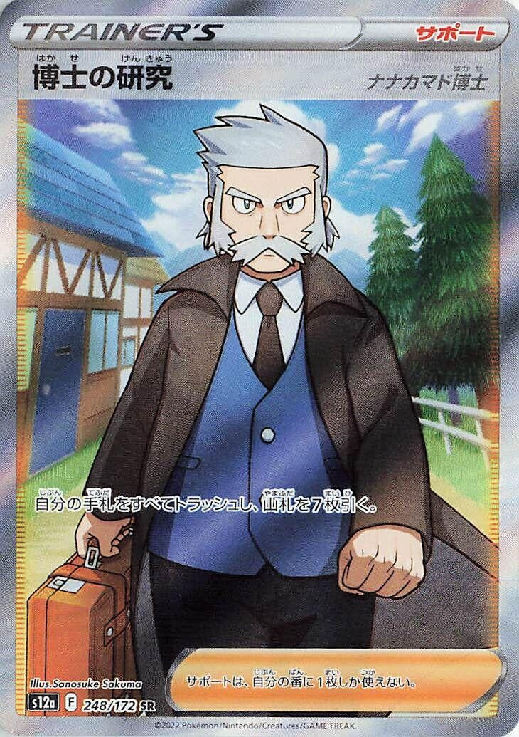 Professor's Research (248/172) (S12a: VSTAR Universe)