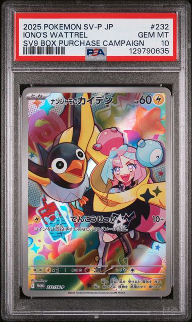 PSA 10 - Box Purchase Campaign - Iono's Wattrel #232