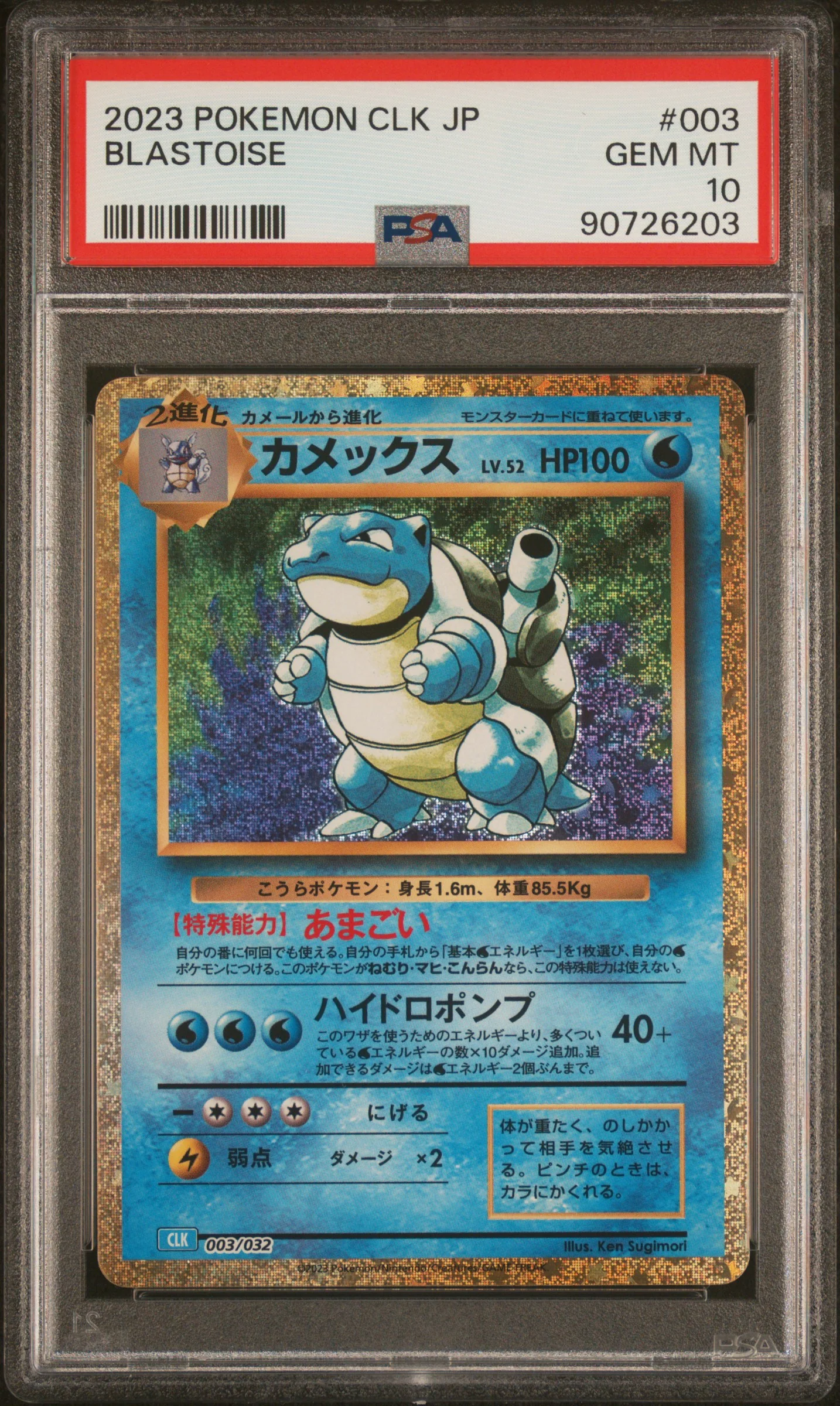 PSA 10 - Classic Collection CLK (Japanese) - Blastoise #3