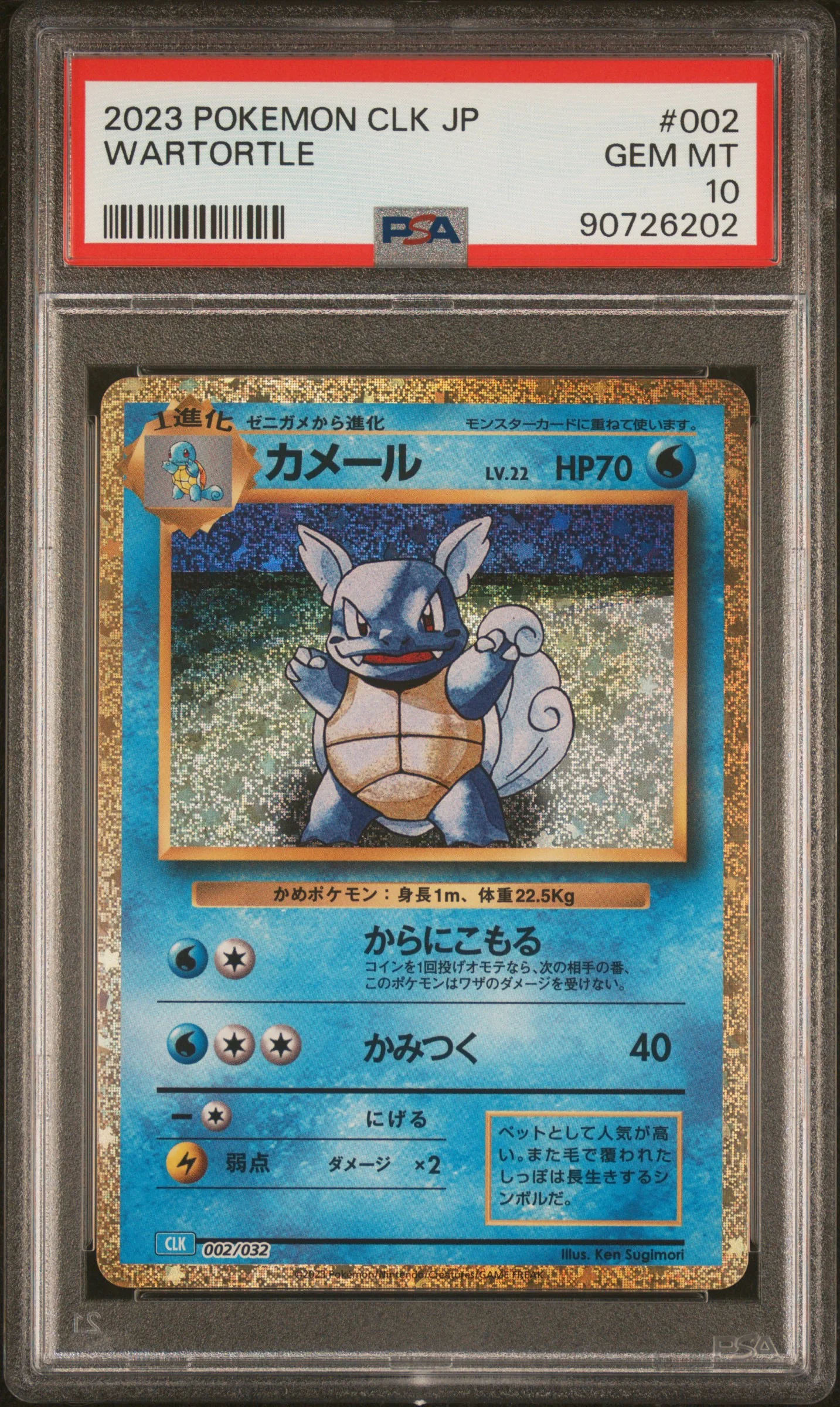 PSA 10 - Classic Collection CLK (Japanese) - Wartortle #2
