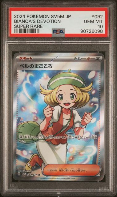 PSA 10 - Cyber Judge - Bianca's Devotion #092