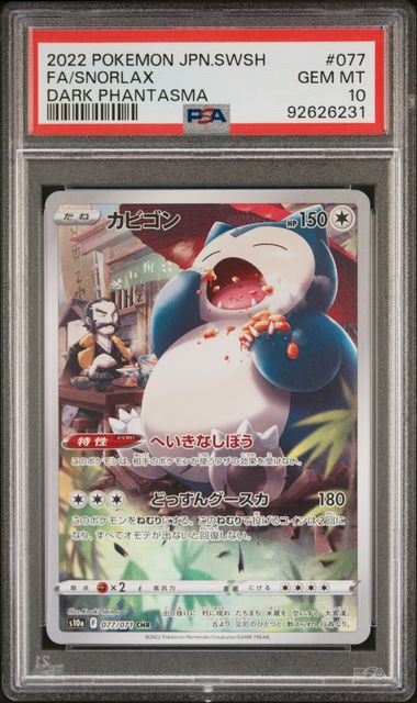 PSA 10 - Dark Phantasma (Japanese) - Snorlax #77