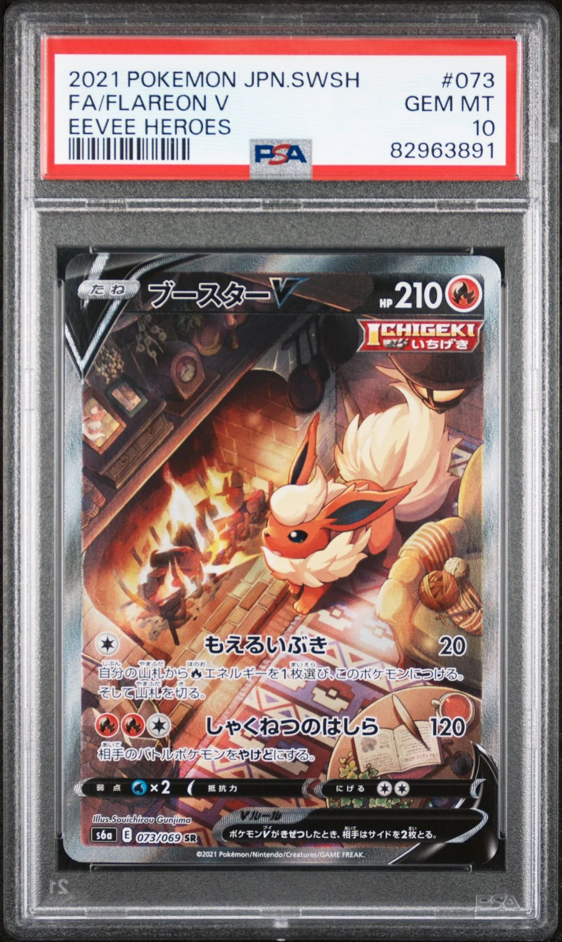PSA 10 - Eevee Heroes - Flareon V #073