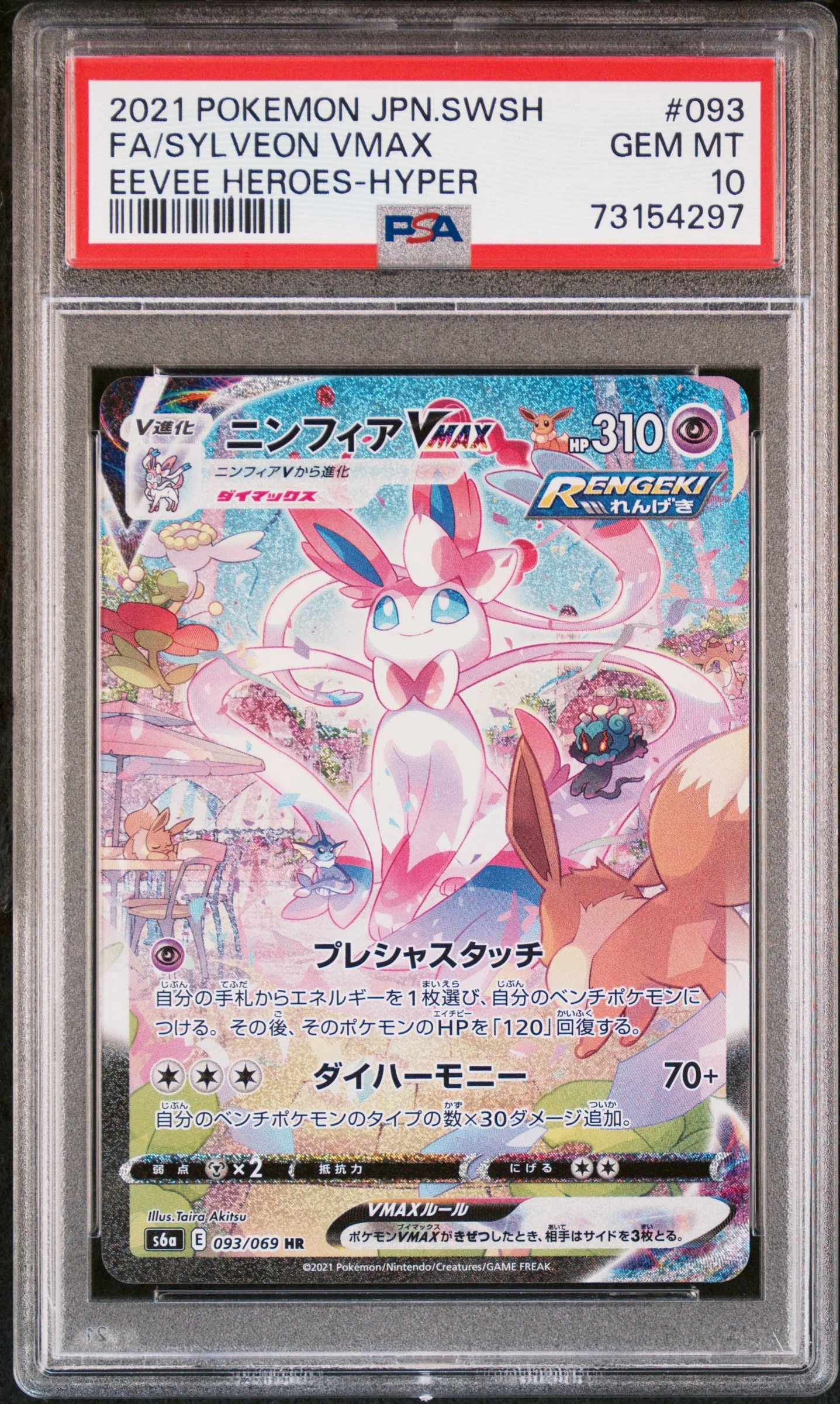 PSA 10 - Eevee Heroes - Sylveon VMAX #093