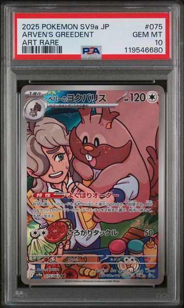 PSA 10 - Heat Wave Arena (SV9a JP) - Arven's Greedent #075