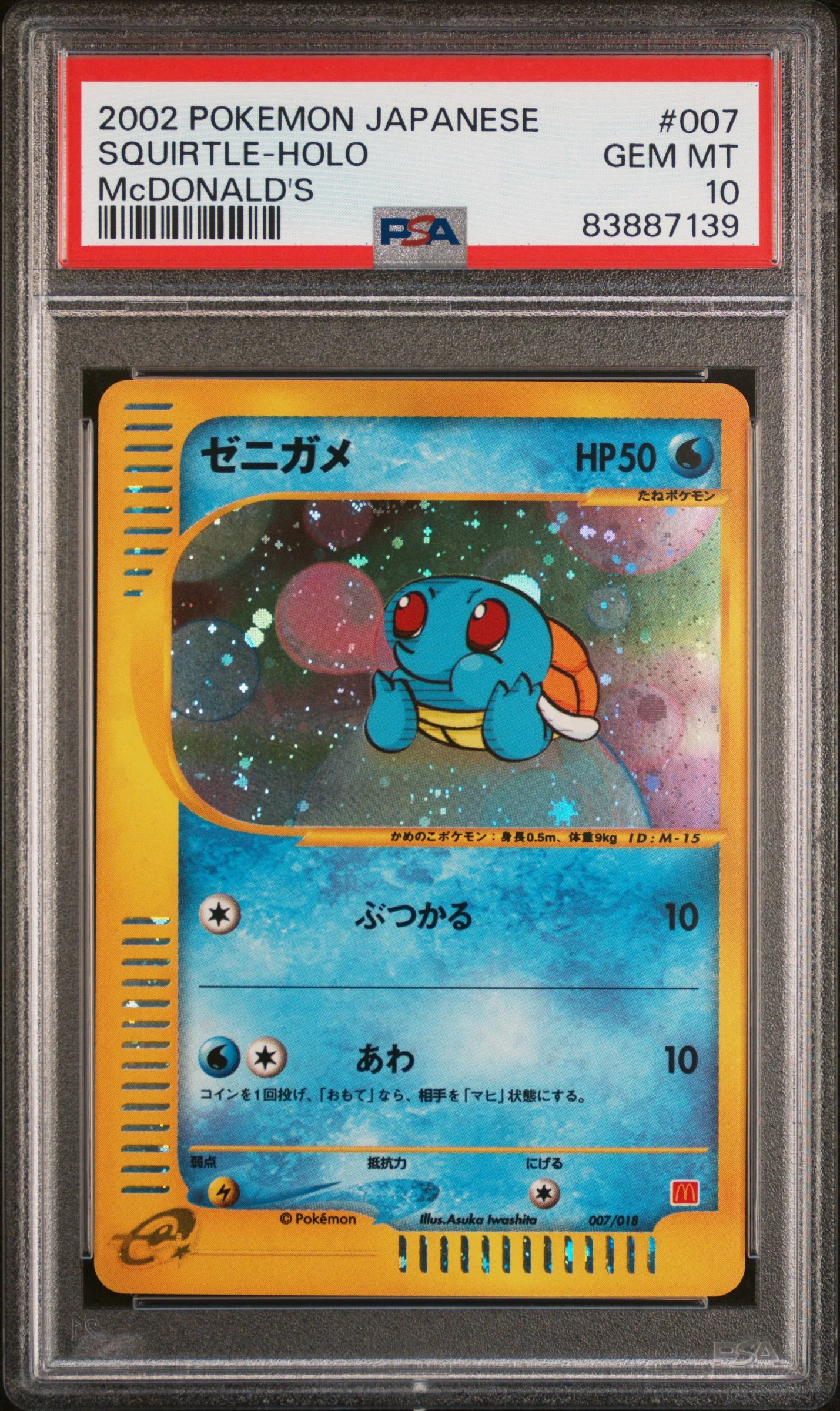 PSA 10 - Japanese Mcdonalds Promo - Squirtle Holo #007