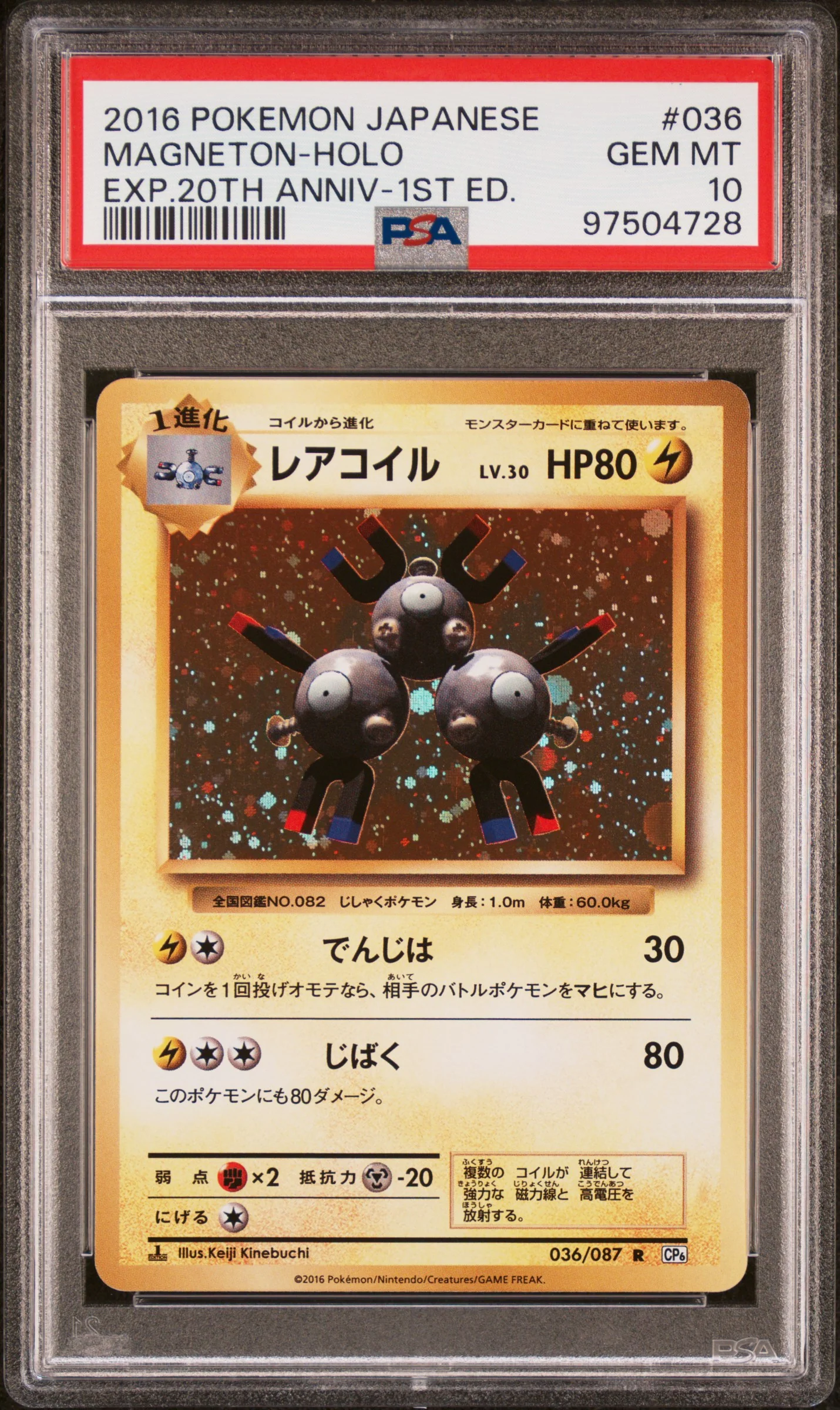 PSA 10 - JPN 20th Anniversary 1st Ed - Magneton #036