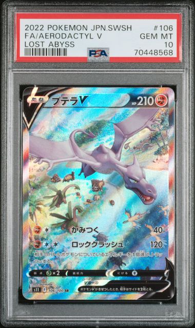 PSA 10 - Lost Abyss (Japanese) - Aerodactyl V #106 - Image 2