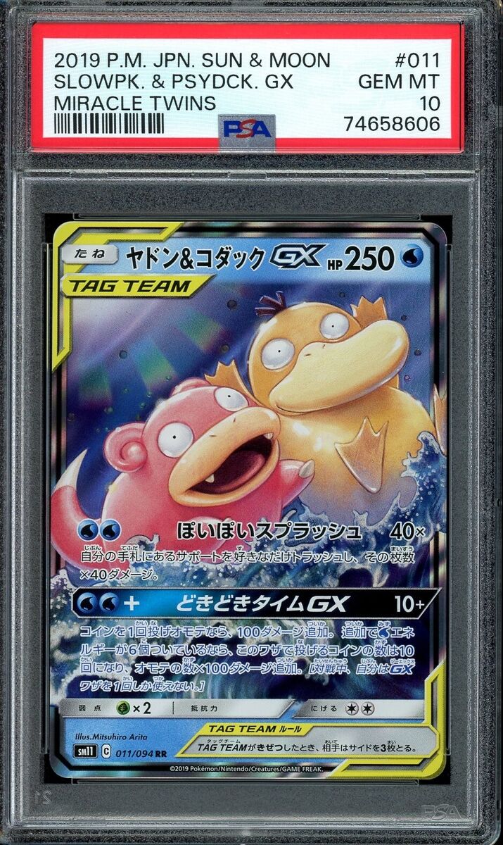 PSA 10 - Miracle Twins - Slowpoke & Psyduck GX - #011
