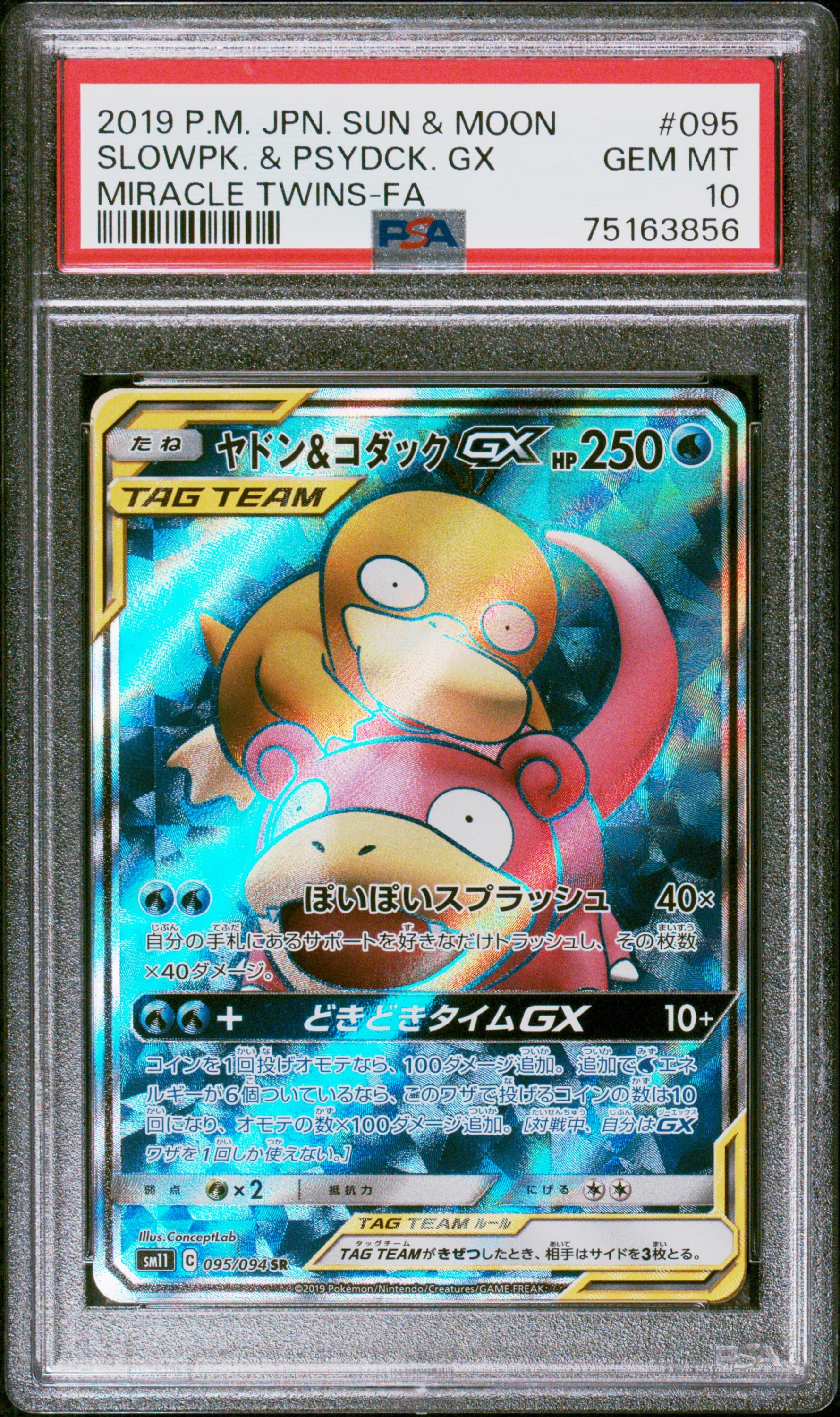 PSA 10 - Miracle Twins - Slowpoke & Psyduck GX - #095