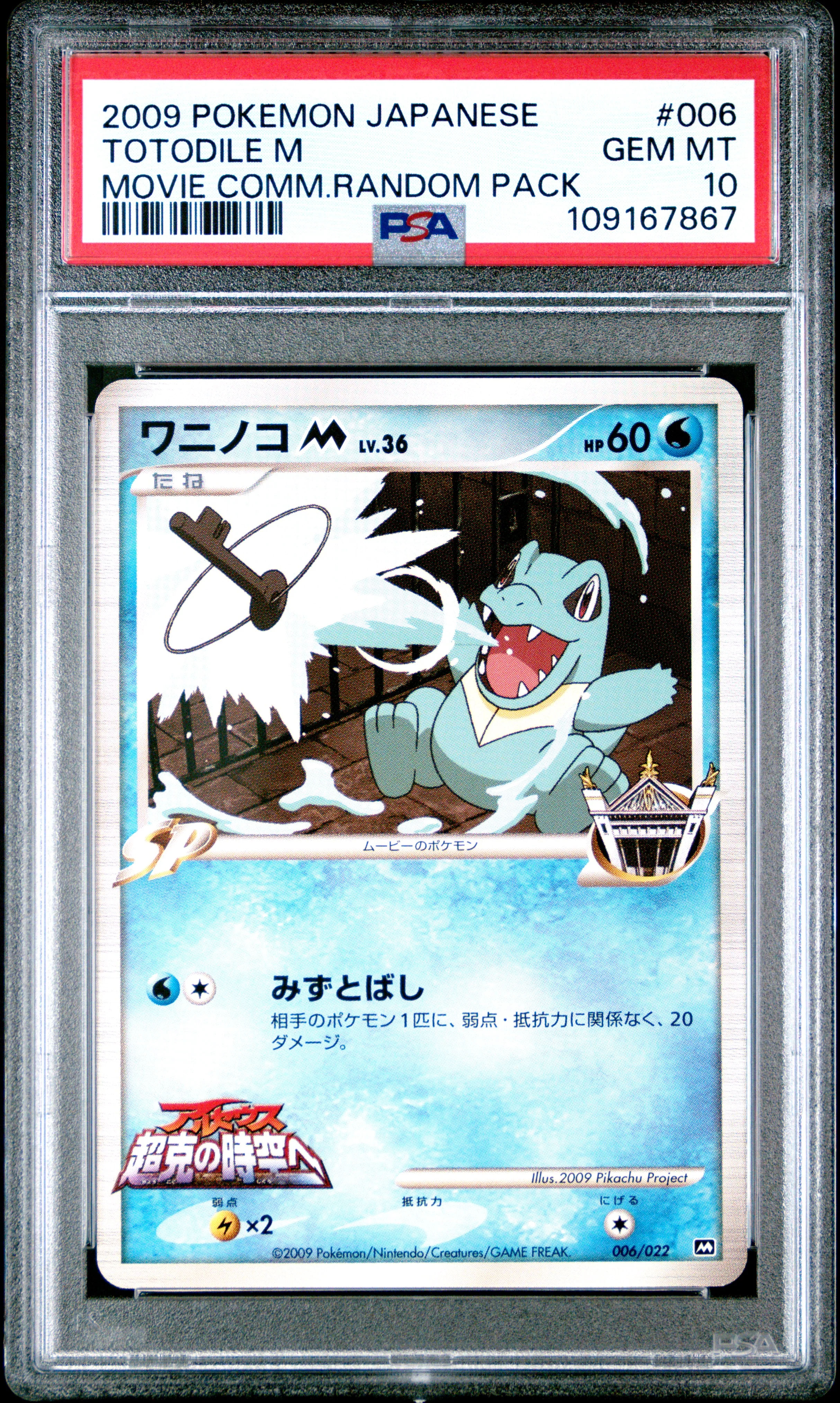 PSA 10 - Movie Command Random Pack - Totodile M #006