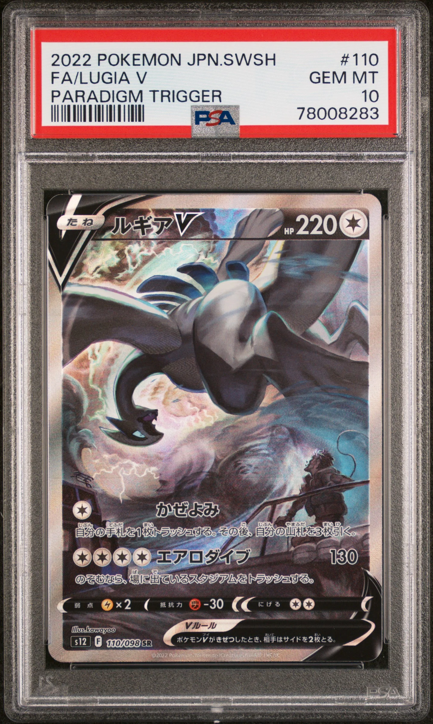 PSA 10 - Paradigm Trigger - Lugia V #110