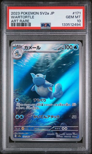 PSA 10 - Pokemon 151 JP - Wartortle Art Rare - #171