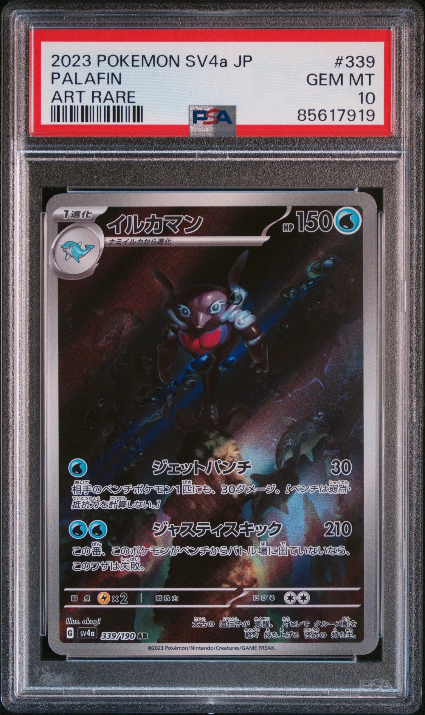 PSA 10 - Shiny Treasure (Japanese) - Palafin #339