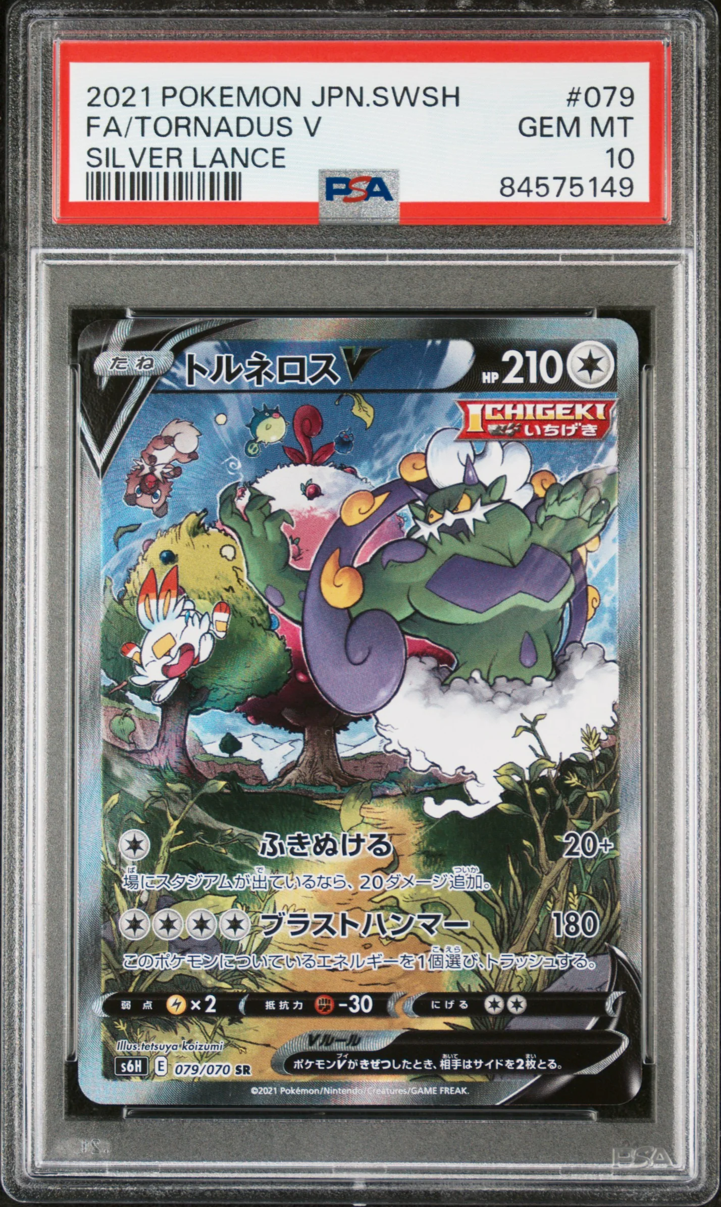 PSA 10 - Silver Lance - Tornadus V #079