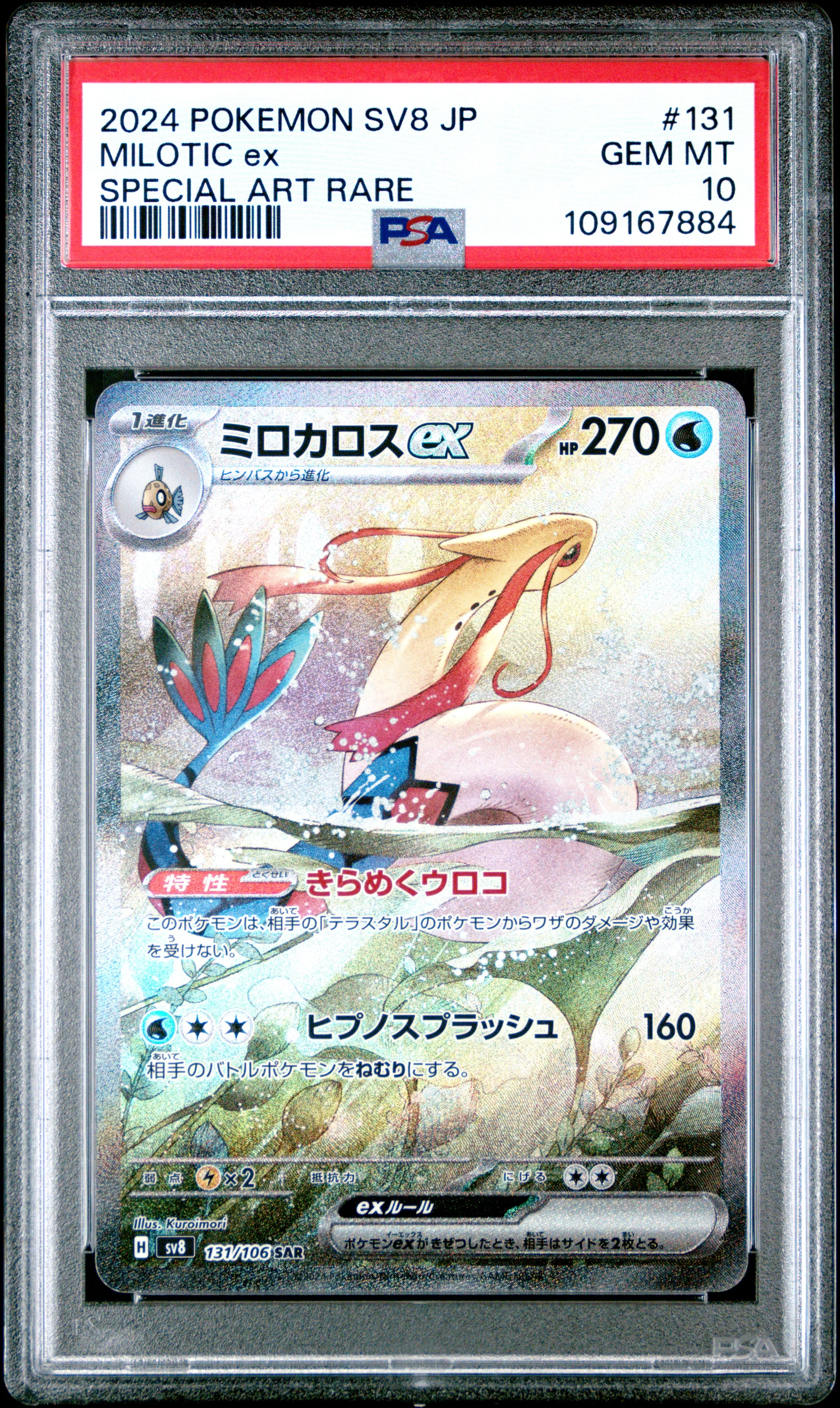 PSA 10 - Super Electric Breaker - Milotic EX #131