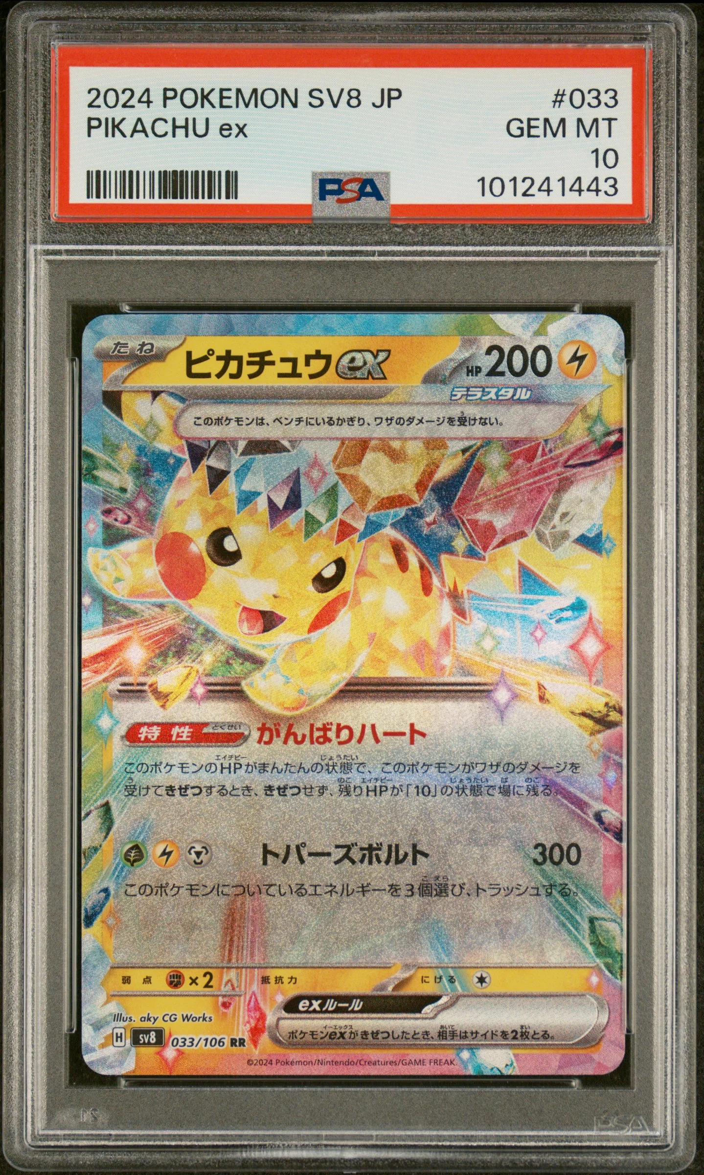 PSA 10 - SV8 JPN  - Pikachu EX #033