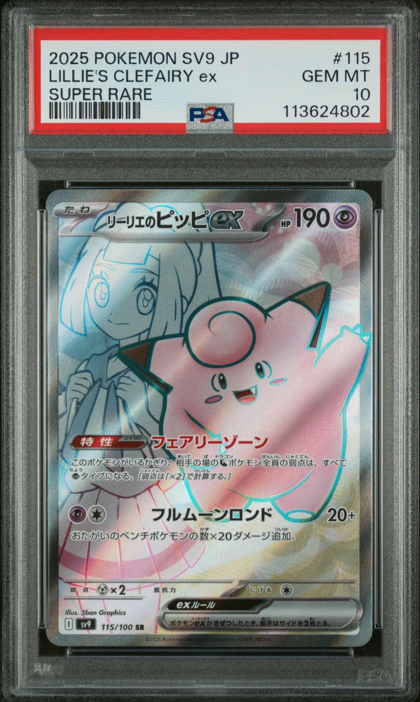 PSA 10 - SV9 JP - Lillie's Clefairy EX #115