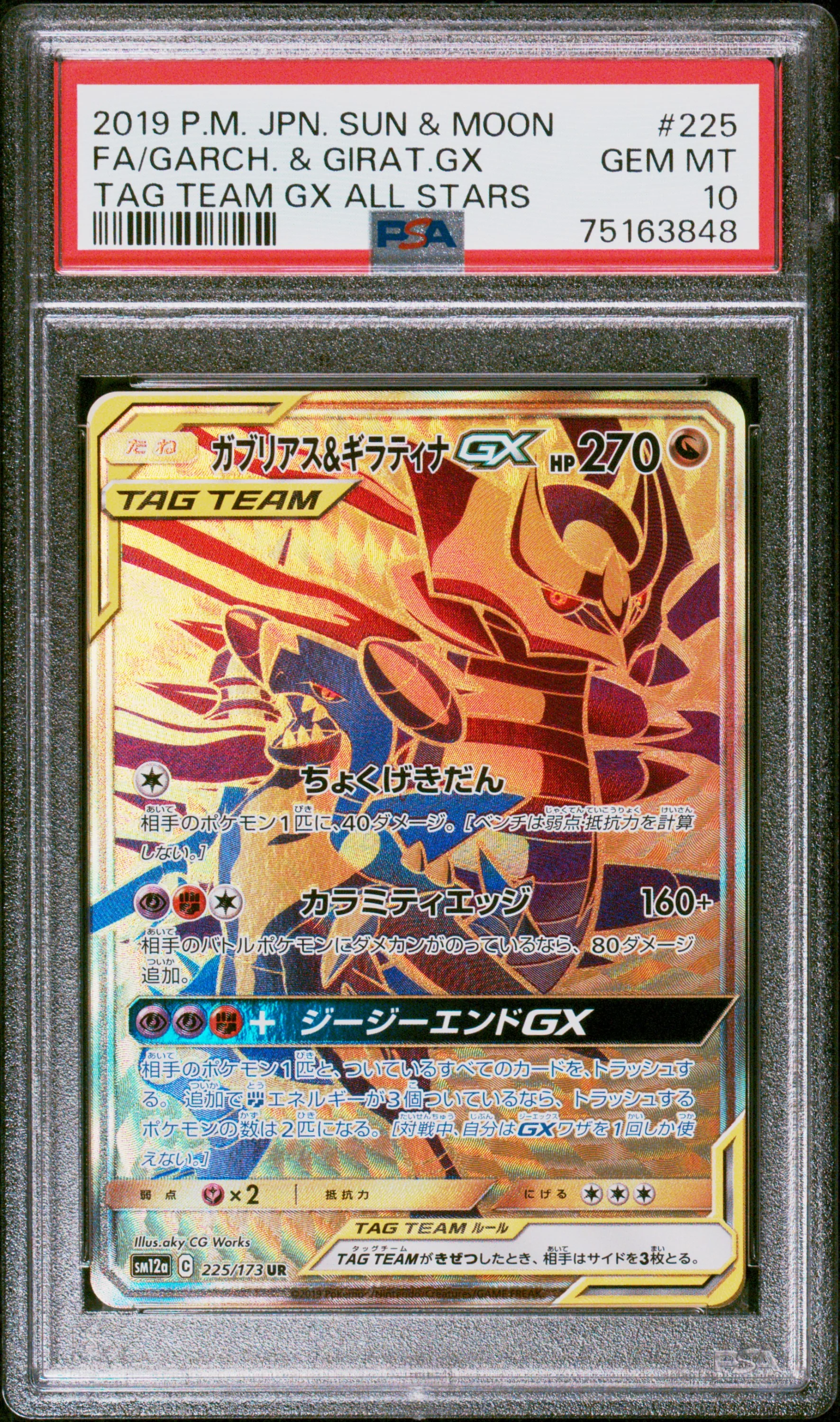 PSA 10 - Tag Team All Stars GX - Garchomp & Giratina GX - #225