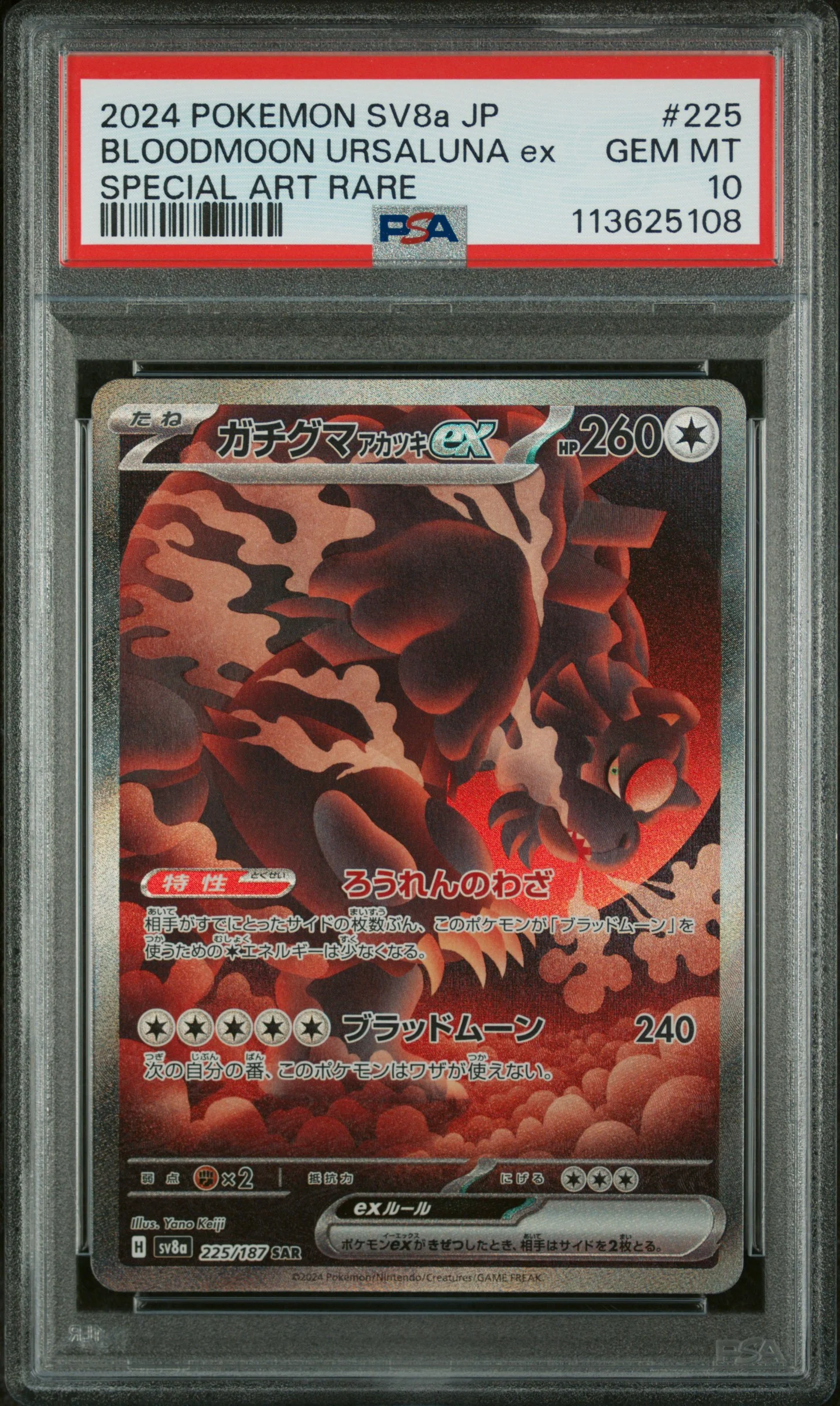 PSA 10 - Terastal Festival - Bloodmoon Ursaluna EX #225